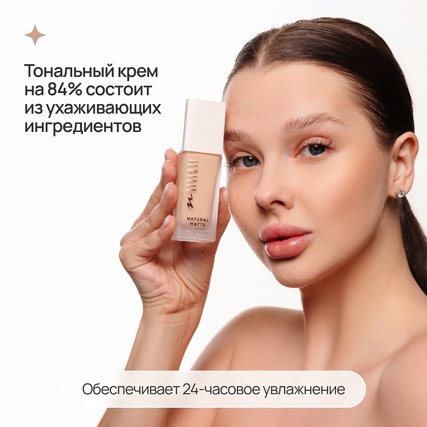 NEVERTI Тональный крем матовый – фото 6