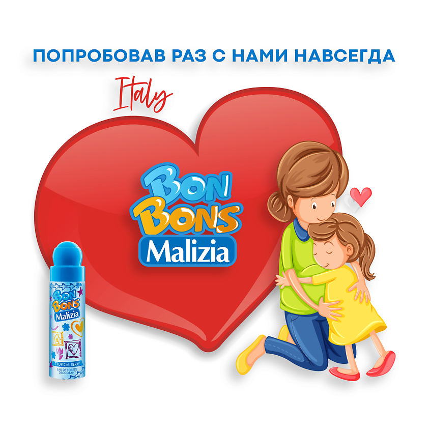 MALIZIA Дезодорант Bon Bons Tropical Berry – фото 5