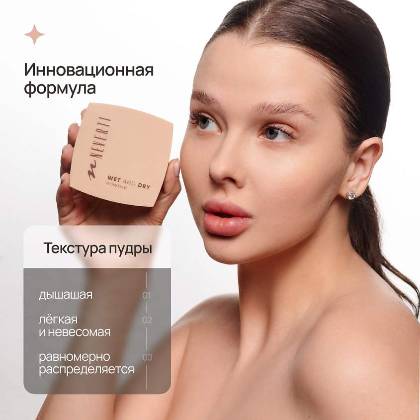 NEVERTI Пудра компактная увлажняющая, 1 шт. – фото 3