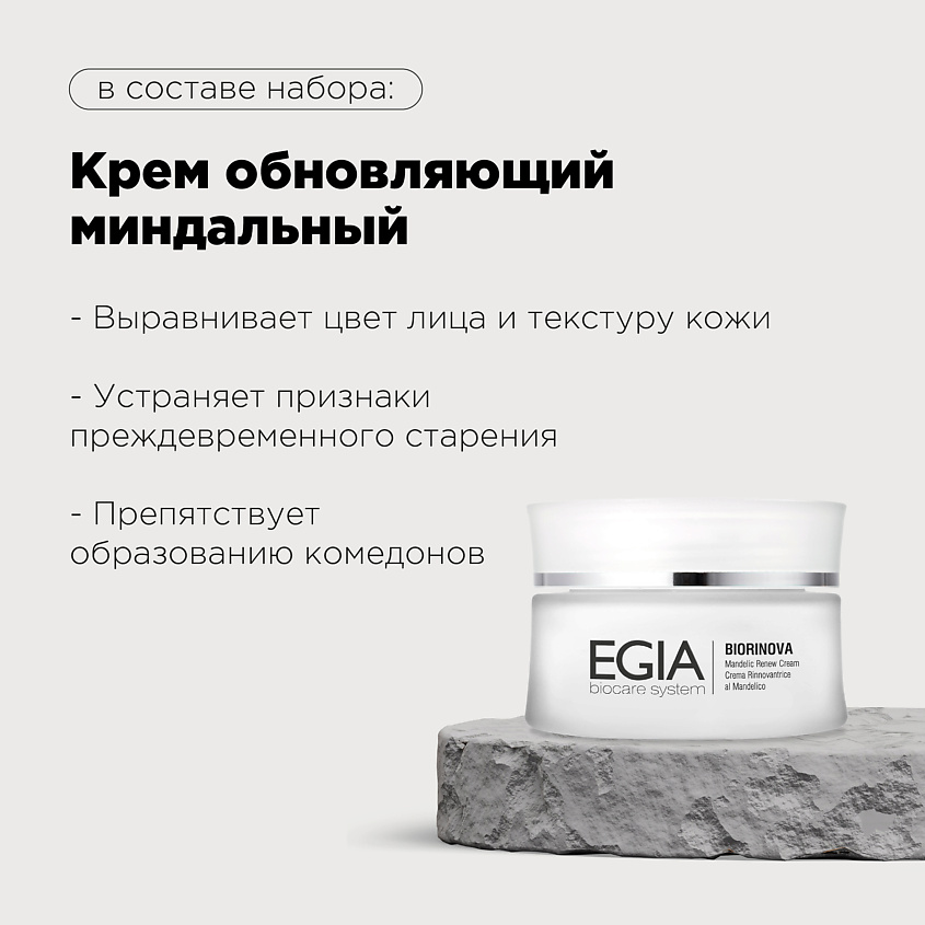 EGIA Подарочный набор Сaramel bliss – фото 3