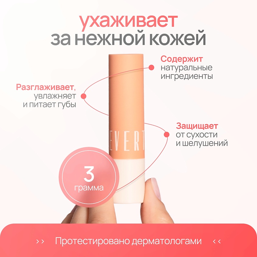 NEVERTI ПОМАДА ДЛЯ ГУБ, 1 шт. – фото 7