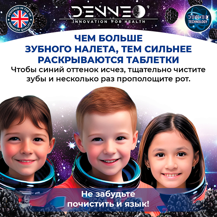 DENNEO Индикатор зубного налета со вкусом СПЕЛОЙ ЕЖЕВИКИ – фото 3