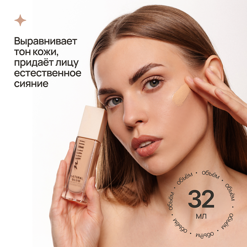 NEVERTI Тональный крем "Естественное сияние", 1 шт. – фото 3