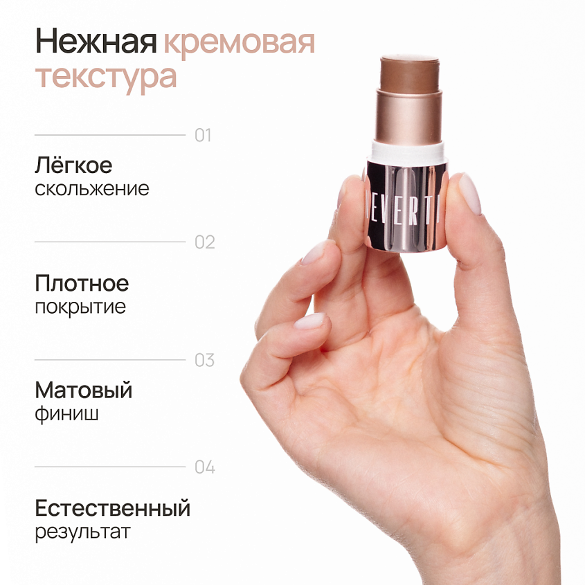 NEVERTI СТИК КОНТУРИНГ – фото 7