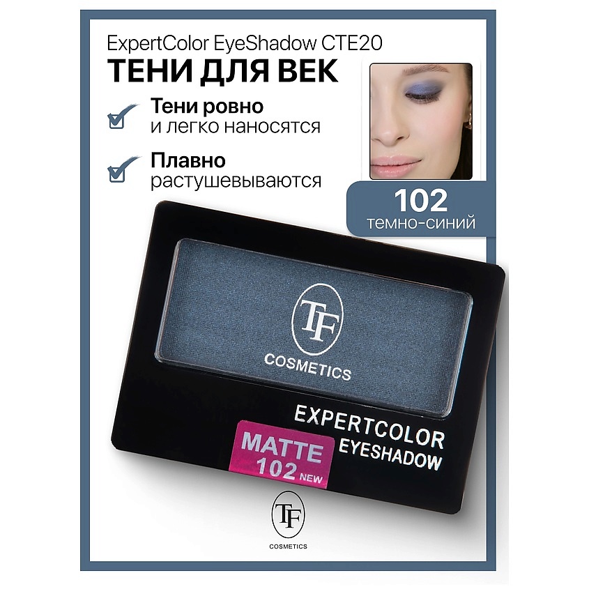TF Тени для век компактные ExpertColor EyeShadow Mono – фото 1