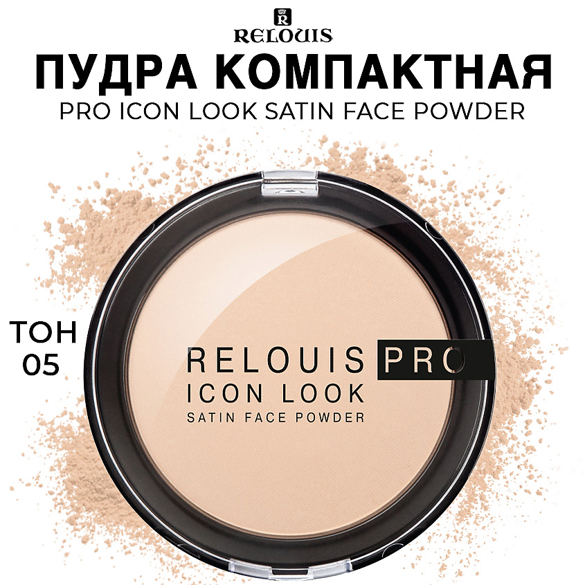 RELOUIS Пудра компактная PRO Icon Look Satin Face Powder – фото 1