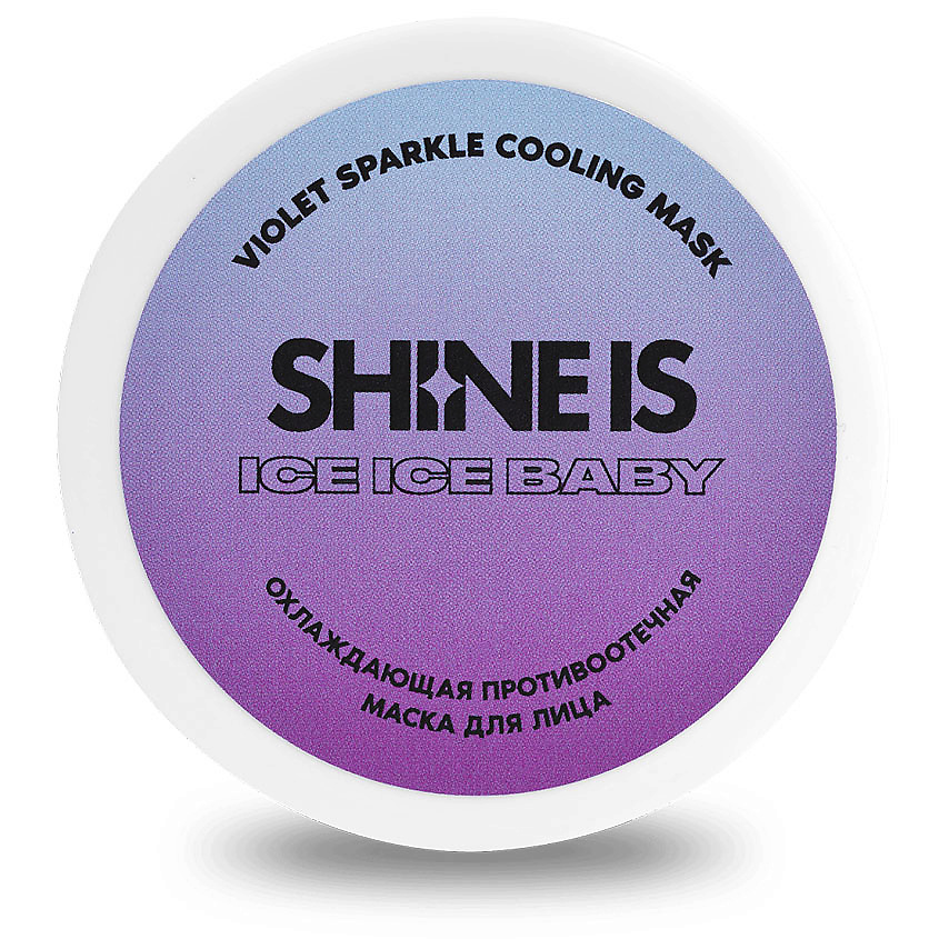 SHINE IS Противоотечная маска для лица Violet Sparkle Cooling Mask – фото 1
