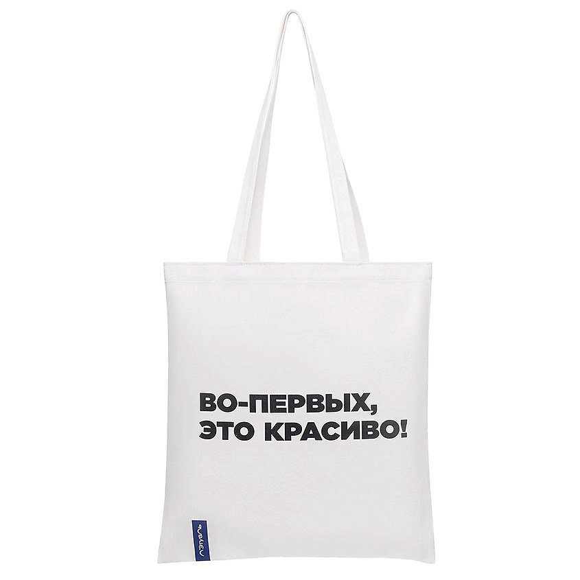 ЛЭТУАЛЬ Холщовая сумка «Во-первых, это красиво» – фото 2