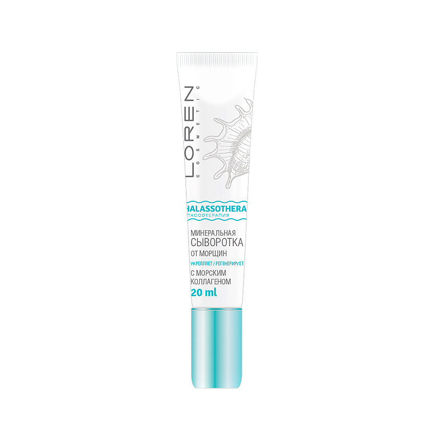 LOREN COSMETIC Минеральная сыворотка от морщин с морским коллагеном Талассо терапия – фото 2