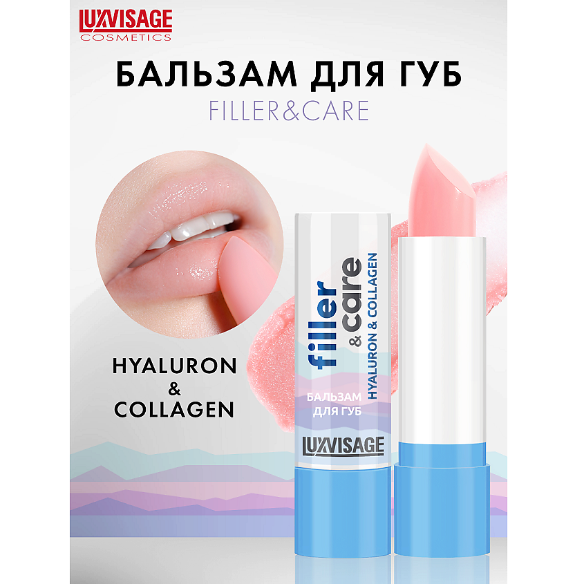 LUXVISAGE Бальзам для губ  filler & care hyaluron & collagen – фото 1