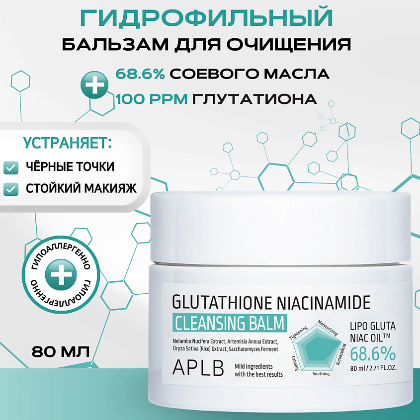 aplb glutathione niacinamide cleansing balm APLB main image 0