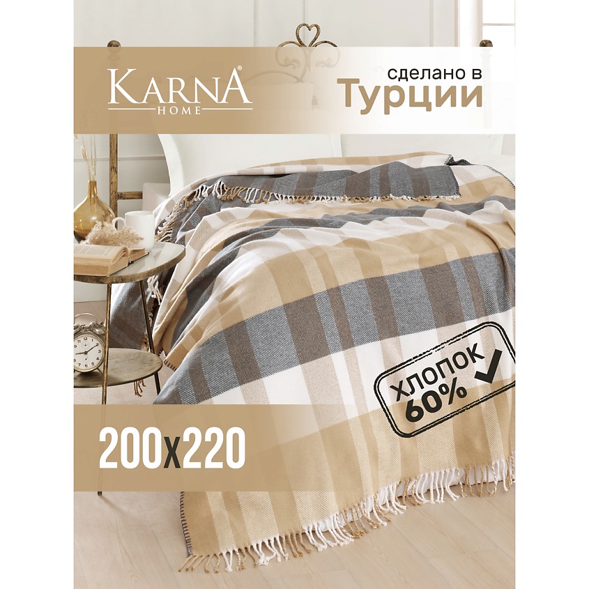 KARNA Плед хлопок BERGAMA – фото 1