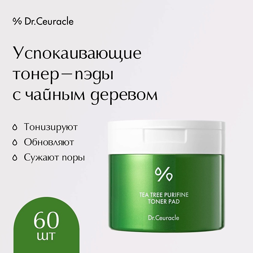 DR. CEURACLE Успокаивающие тонер-пэды с чайным деревом Tea Tree Purifine Toner Pad – фото 1