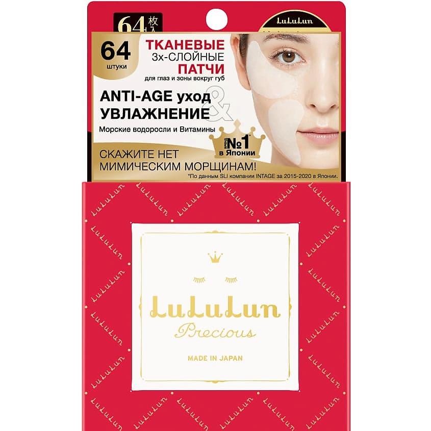 LULULUN Тканевые патчи для интенсивного ухода Precious Facial parts mask – фото 1