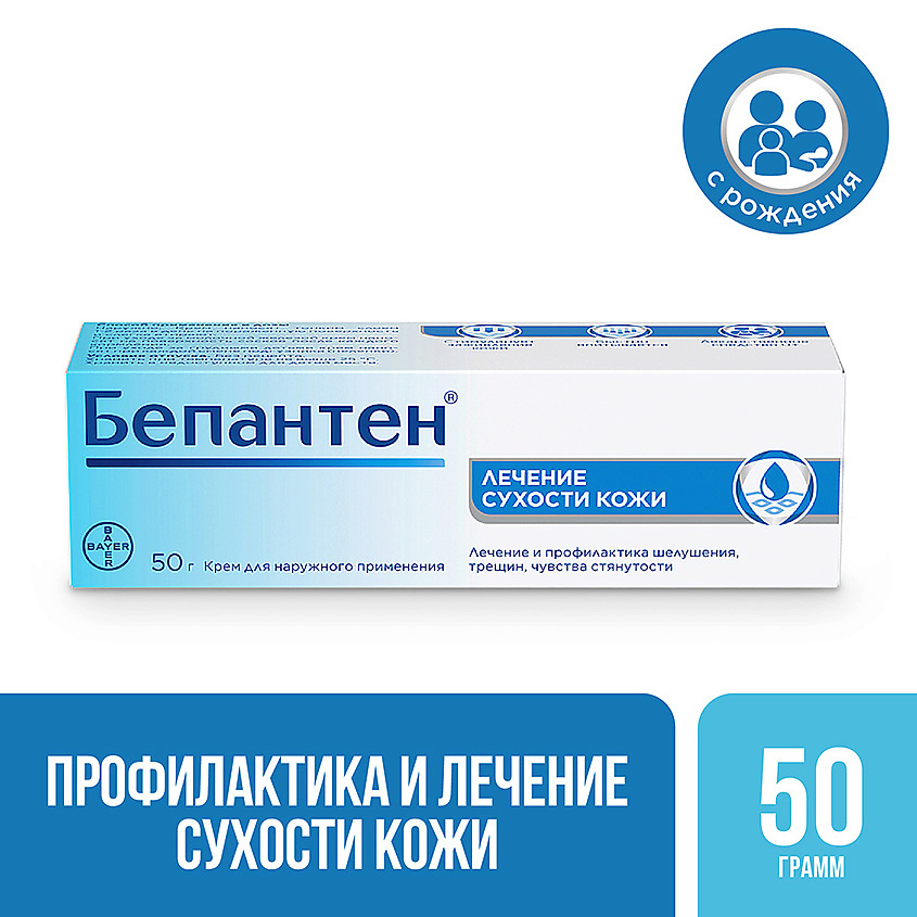 Бепантен крем 50 – фото 1