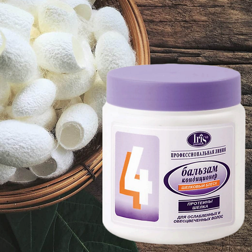 IRIS COSMETIC Бальзам-кондиционер №4 Шелковый блеск с протеинами шелка – фото 6