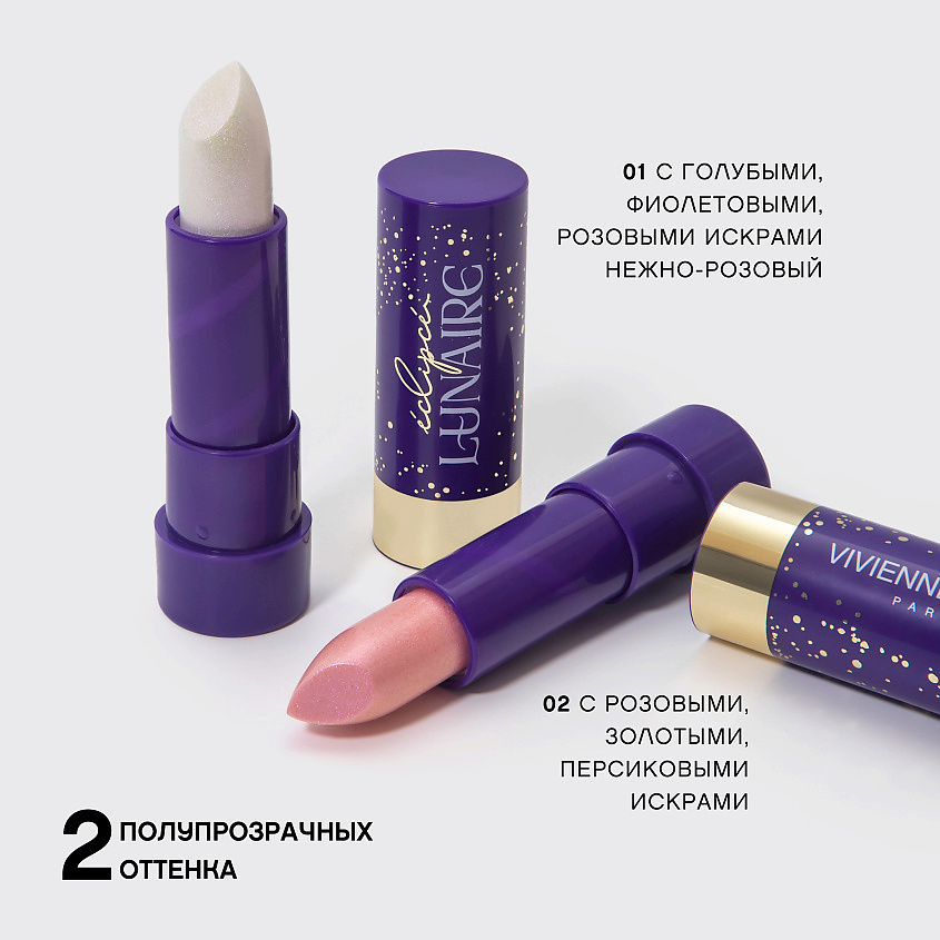 VIVIENNE SABO Помада-бальзам для губ Éclipsé lunaire, № 2 нежно-розовый, с розовыми, золотыми, персиковыми искрами, 4 г – фото 12