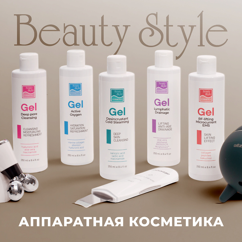 Beauty Style Гель-проводник для ультразвуковой чистки лица Beauty Style – фото 5