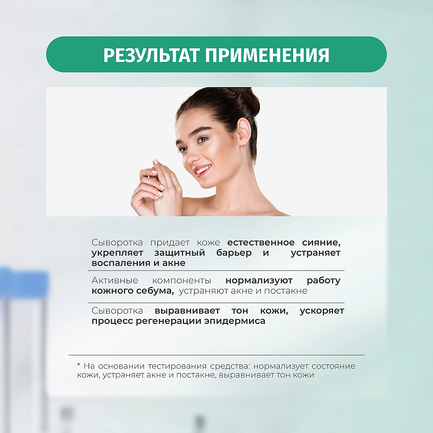 BIELENDA Сыворотка для лица DR MEDICA ACNE дерматологическая анти-акне – фото 2