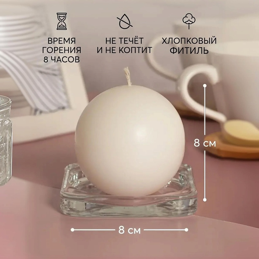 ЖИВОЙ КРЫМ Свеча декоративная Шар, круглая, столовая, интерьерная – фото 3