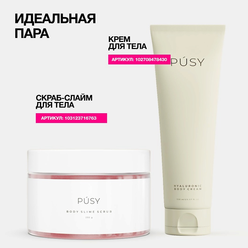 PUSY Крем для тела гиалуроновый – фото 8