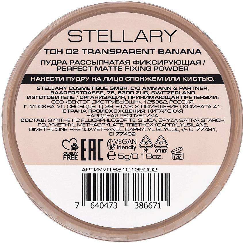 STELLARY Пудра рассыпчатая фиксирующая Fixing powder – фото 2