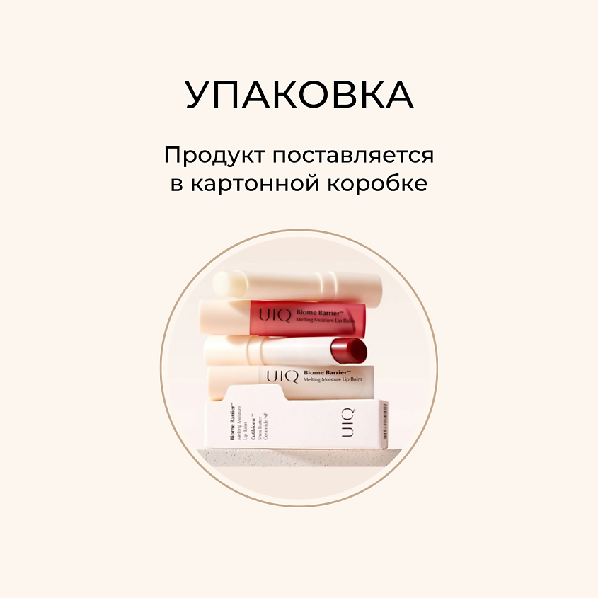 UIQ Увлажняющий бальзам для губ прозрачный Melting Moisture Lip Balm Rosy – фото 4