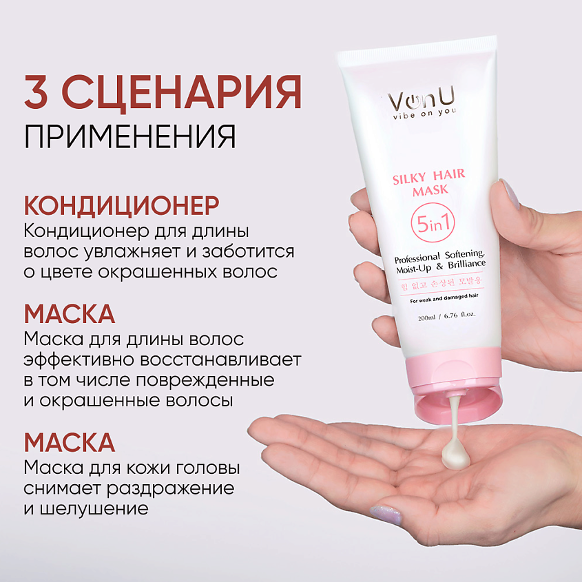 VON-U Маска для волос с экстрактом шелка 5 в 1 восстанавливающий – фото 4