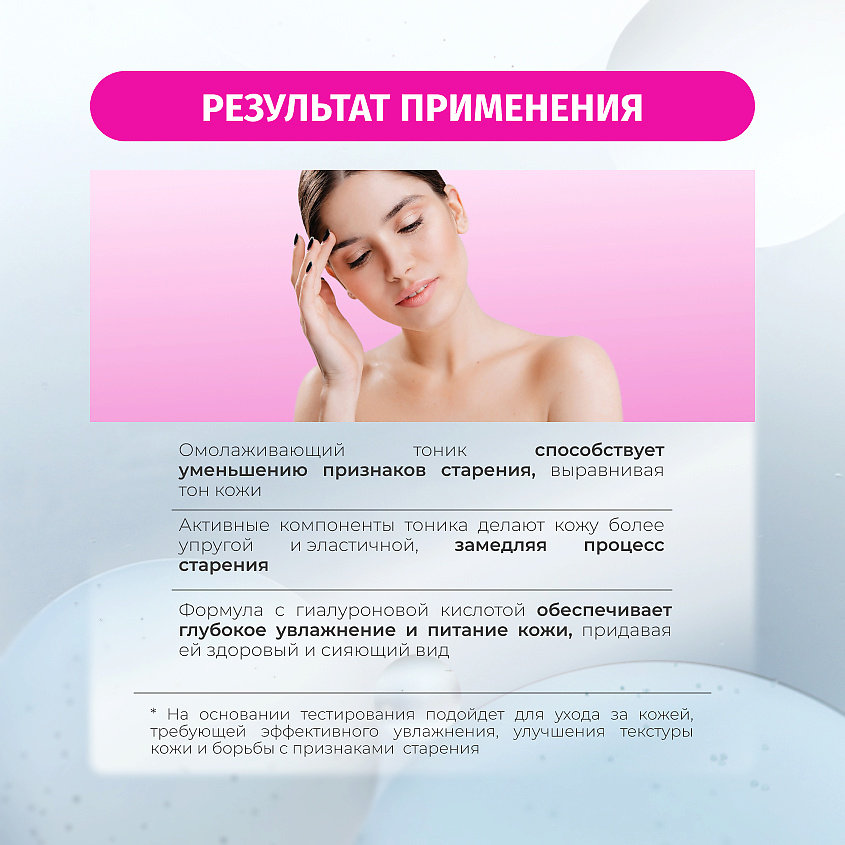 BIELENDA Тоник для лица SKIN CLINIC PROFESSIONAL омолаживающий с кислотами – фото 2