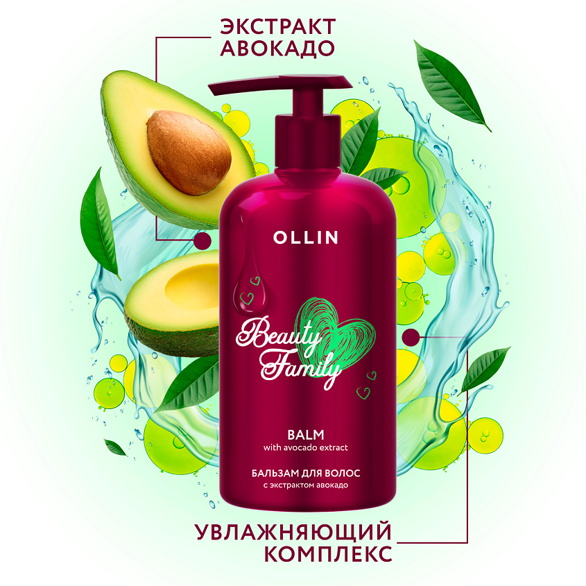 OLLIN PROFESSIONAL Бальзам для волос с экстрактом авокадо Beauty Family – фото 2