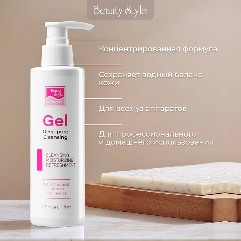 Beauty Style Гель-проводник для ультразвуковой чистки лица Beauty Style – фото 8