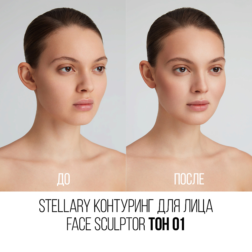 STELLARY Контуринг для лица Face Sculptor – фото 6