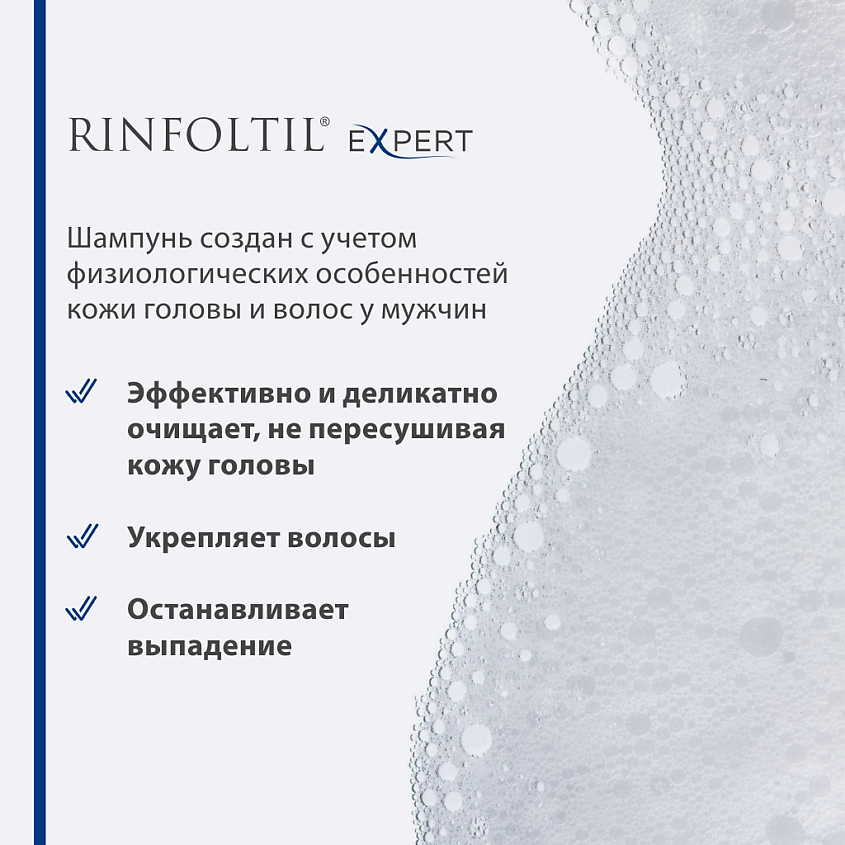 РИНФОЛТИЛ EXPERT Шампунь против выпадения и для роста для мужчин – фото 5