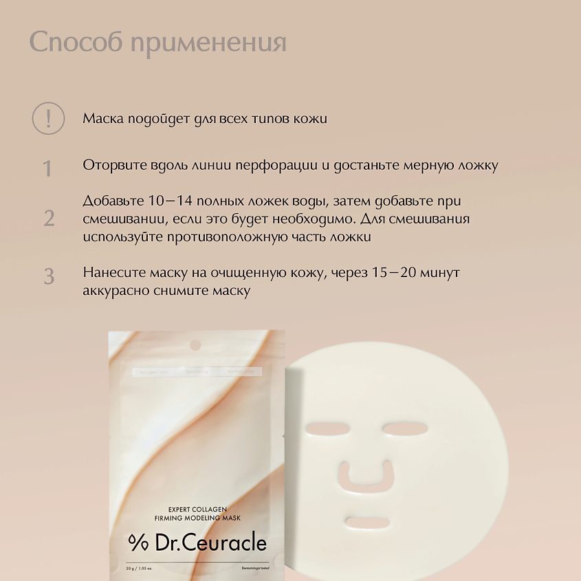DR. CEURACLE Подтягивающая альгинатная маска для лица с коллагеном – фото 3