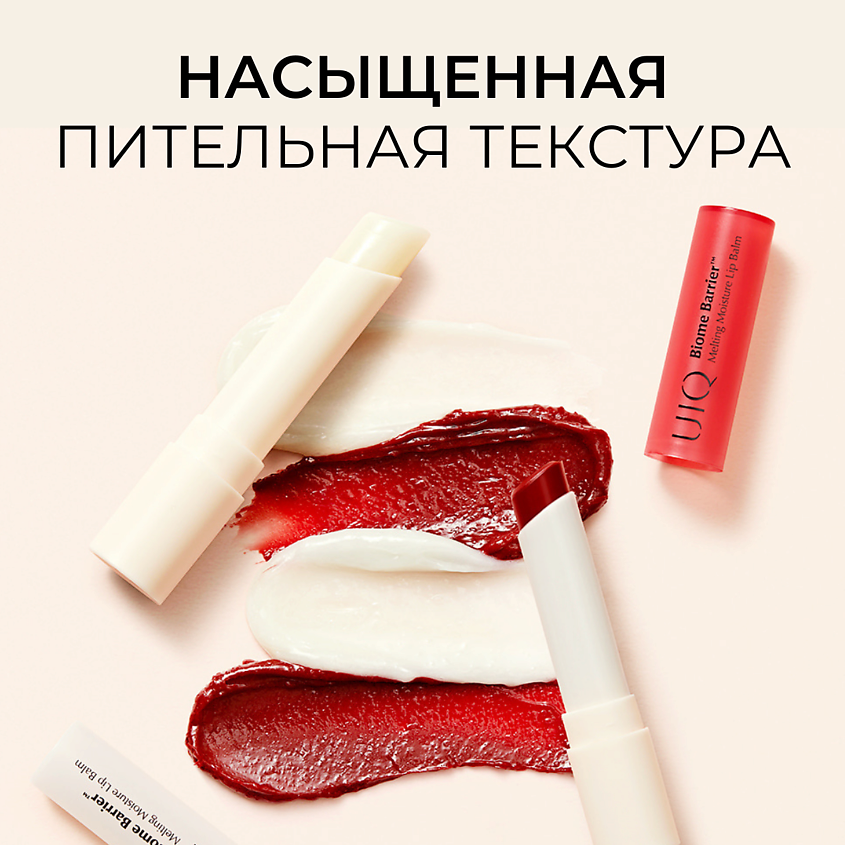 UIQ Увлажняющий бальзам для губ прозрачный Melting Moisture Lip Balm Rosy – фото 8