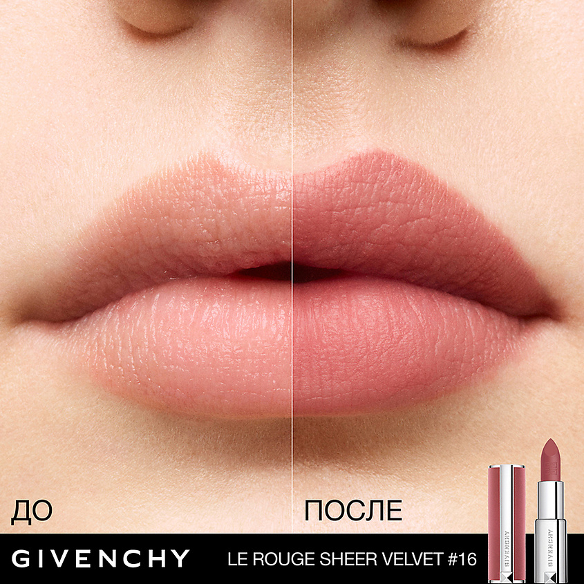 GIVENCHY Легкая увлажняющая губная помада с мягким матовым финишем Le Rouge Sheer Velvet, № 16 древесный нюд, 3,4 г – фото 4