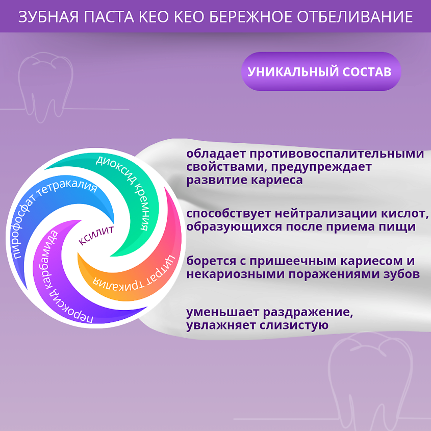 КЕО КЕО Зубная паста "Мягкое отбеливание"  95 гр – фото 6