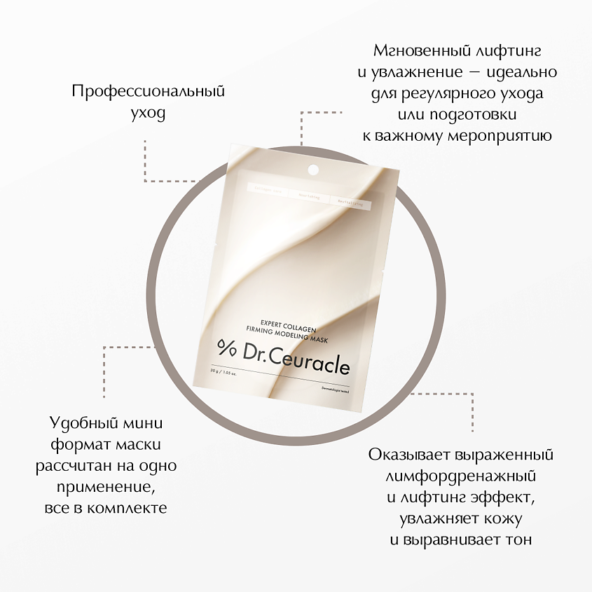 DR. CEURACLE Подтягивающая альгинатная маска для лица с коллагеном – фото 2
