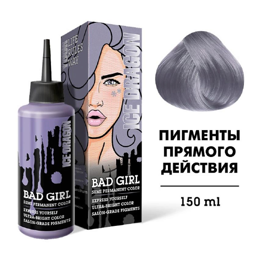 BAD GIRL оттеночное средство, Ice Dragon (Серый) 150 мл – фото 2