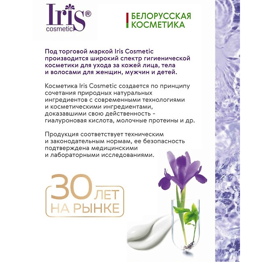 IRIS COSMETIC Бальзам-кондиционер №4 Шелковый блеск с протеинами шелка – фото 3