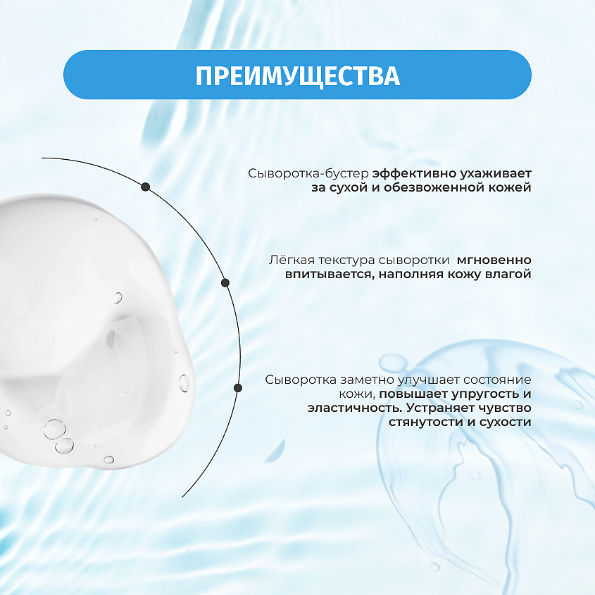 BIELENDA Сыворотка для лица WATER BALANCE интенсивно увлажняющая – фото 4