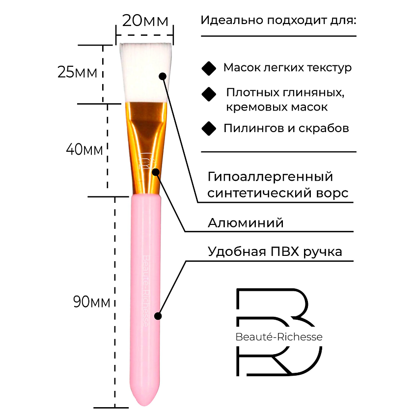 BEAUTÉ-RICHESSE Кисти косметические для нанесения масок – фото 2