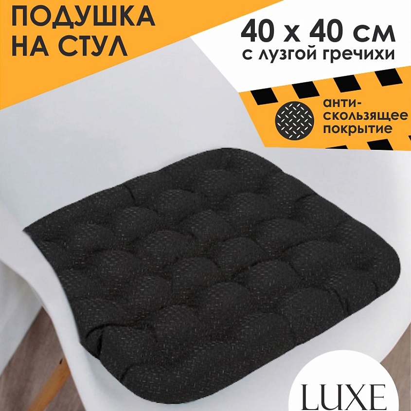 BIO TEXTILES Подушка на стул с лузгой грехичи с антискользящим покрытием ОРТО - ЛЮКС – фото 6