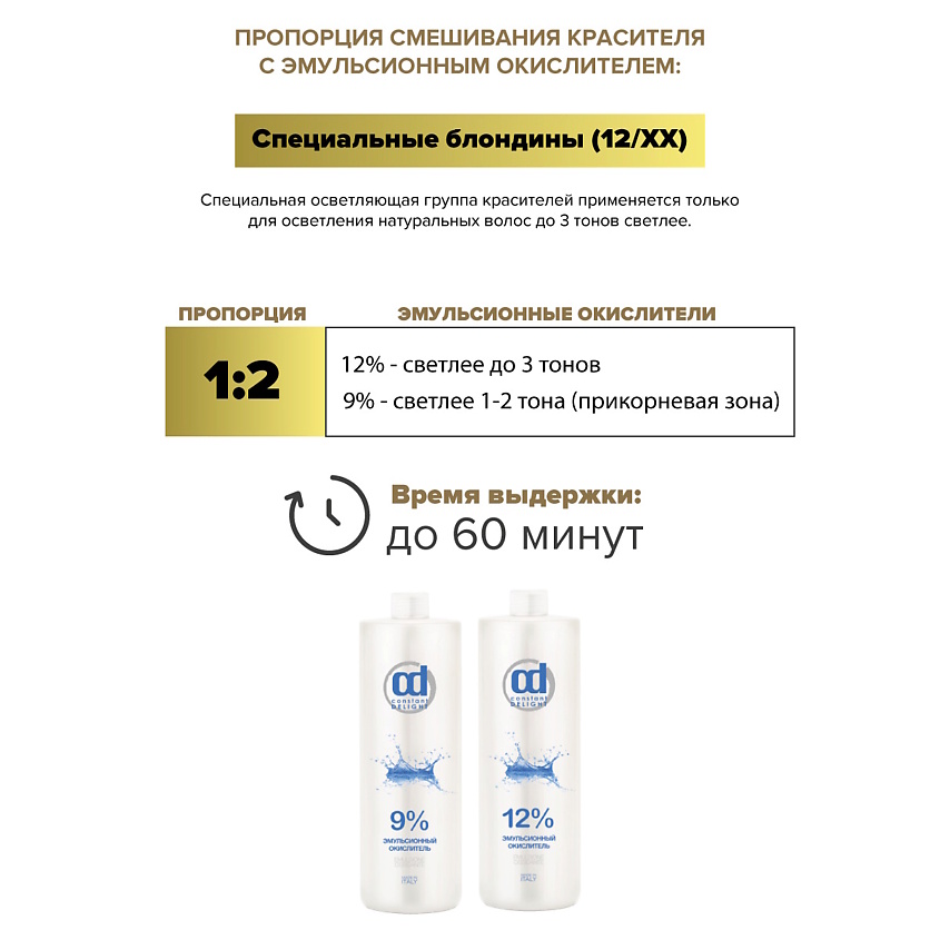 CONSTANT DELIGHT Масло MAGIC 5 OILS для окрашивания волос, 12/21 специальный блондин пепельный сандре 50 мл – фото 3