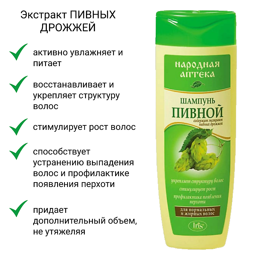 IRIS COSMETIC Шампунь Народная аптека Пивной для нормальных и жирных волос – фото 3