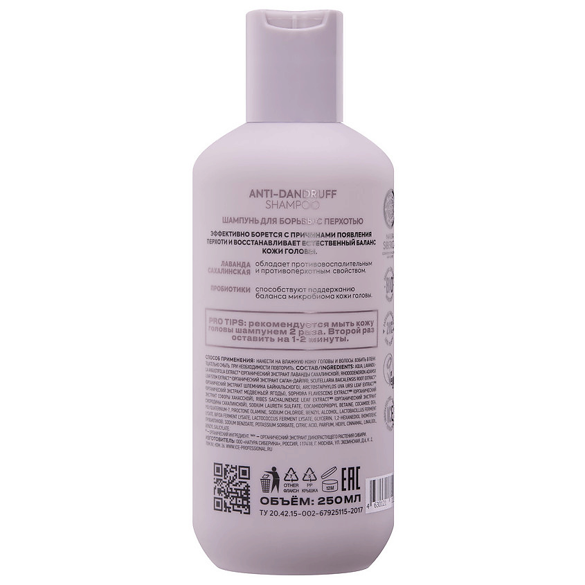 ICE by NATURA SIBERICA Шампунь для борьбы с перхотью Anti-Dandruff Detox Shampoo – фото 5
