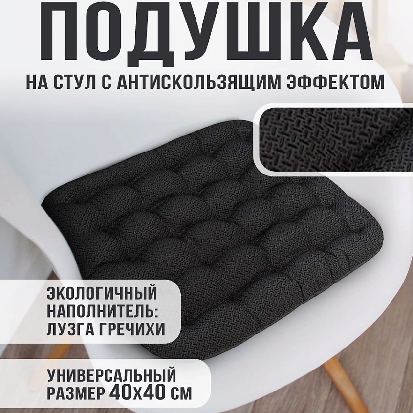 BIO TEXTILES Подушка на стул с лузгой грехичи с антискользящим покрытием ОРТО - ЛЮКС – фото 2