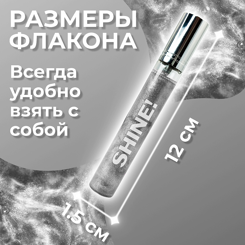 SHERMADINI HOUSE Духи мерцающие с шиммером SHINE! - Organic Bounty – фото 4