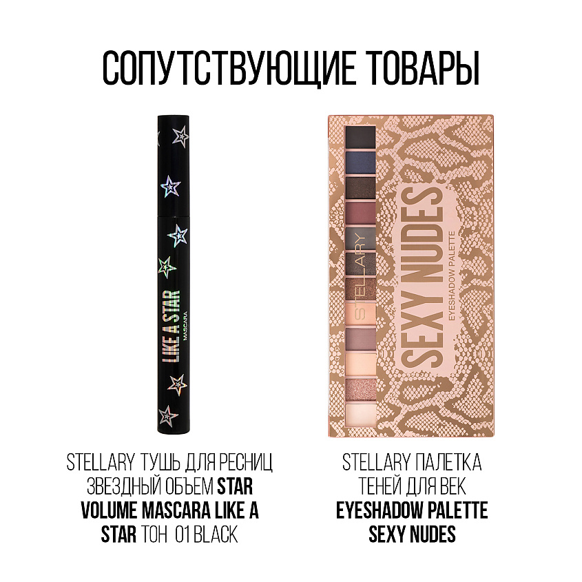 STELLARY Карандаш для глаз Eyeliner – фото 2