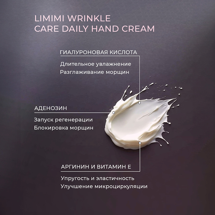 LIMI'MI Крем для рук питательный, увлажняющий, против морщин – фото 4